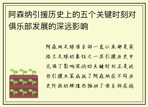 阿森纳引援历史上的五个关键时刻对俱乐部发展的深远影响