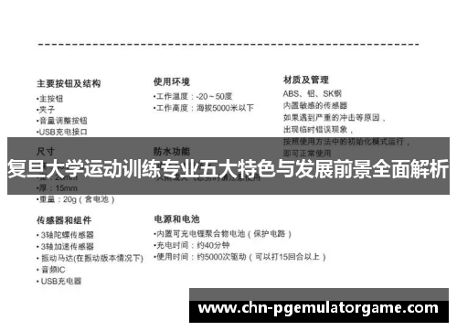 复旦大学运动训练专业五大特色与发展前景全面解析