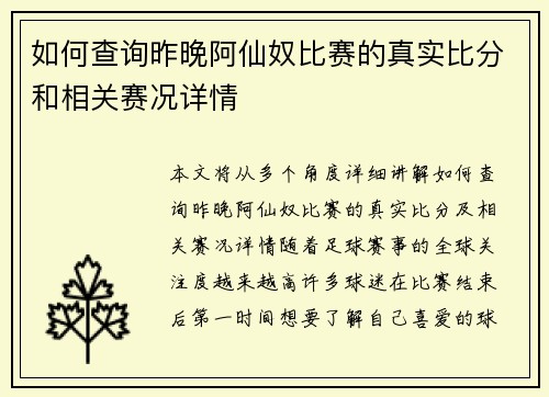 如何查询昨晚阿仙奴比赛的真实比分和相关赛况详情