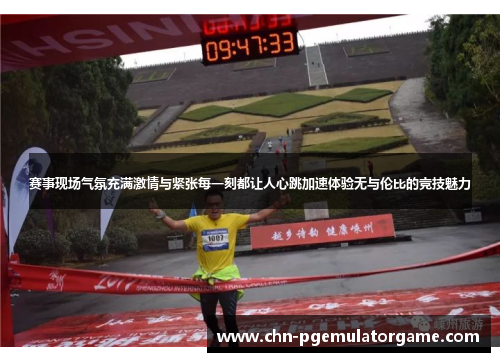 赛事现场气氛充满激情与紧张每一刻都让人心跳加速体验无与伦比的竞技魅力