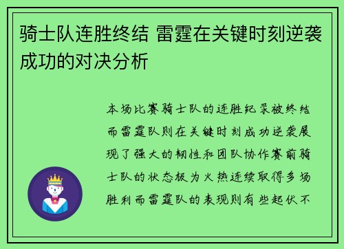 骑士队连胜终结 雷霆在关键时刻逆袭成功的对决分析