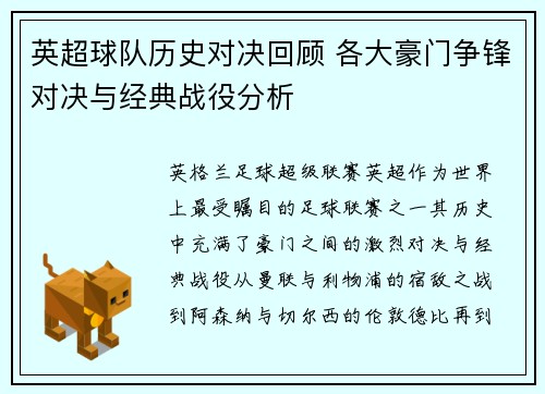英超球队历史对决回顾 各大豪门争锋对决与经典战役分析