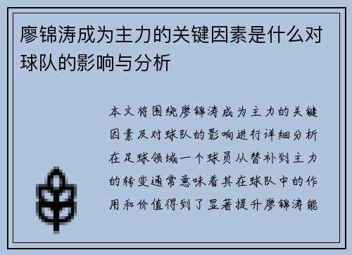 廖锦涛成为主力的关键因素是什么对球队的影响与分析 廖锦涛成为主力的关键因素是什么对球队的影响与分析