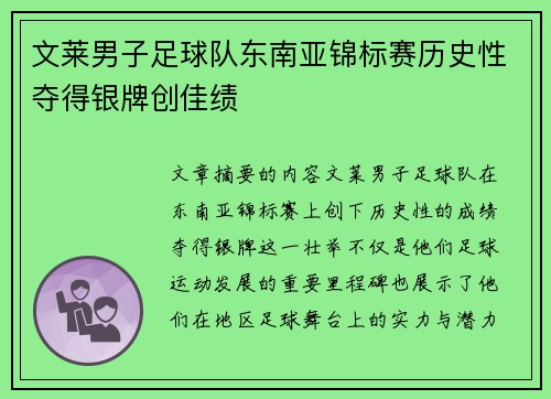 文莱男子足球队东南亚锦标赛历史性夺得银牌创佳绩