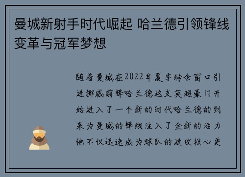 曼城新射手时代崛起 哈兰德引领锋线变革与冠军梦想